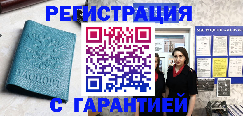 временная прописка в Шумерле