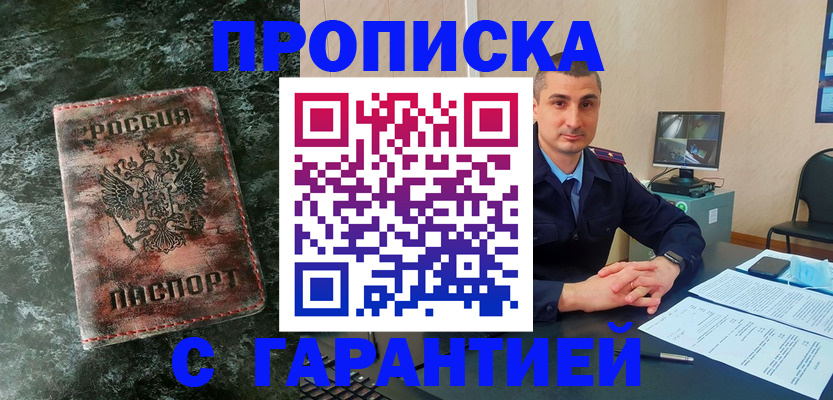 прописка 2025 в Шумерле